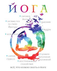 Йога