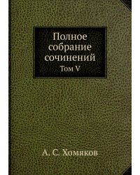 Полное собрание сочинений