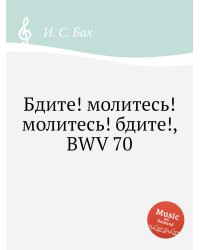 Бдите! молитесь! молитесь! бдите!, BWV 70