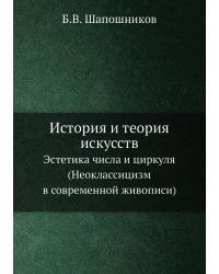 История и теория искусств
