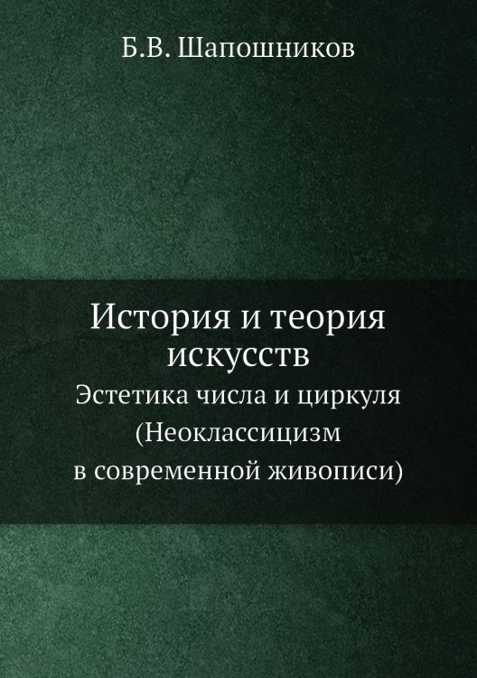 История и теория искусств