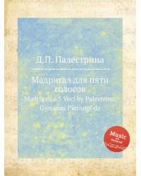 Мадригал для пяти голосов