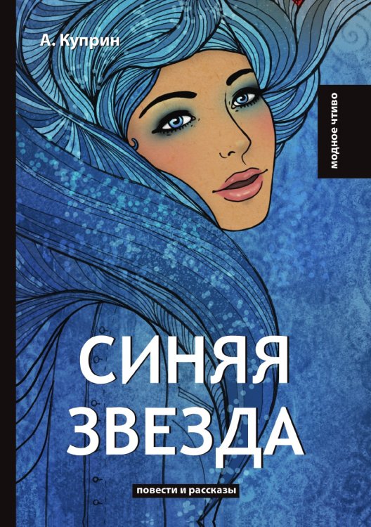 Синяя звезда