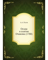 Осада и взятие Очакова (1788)