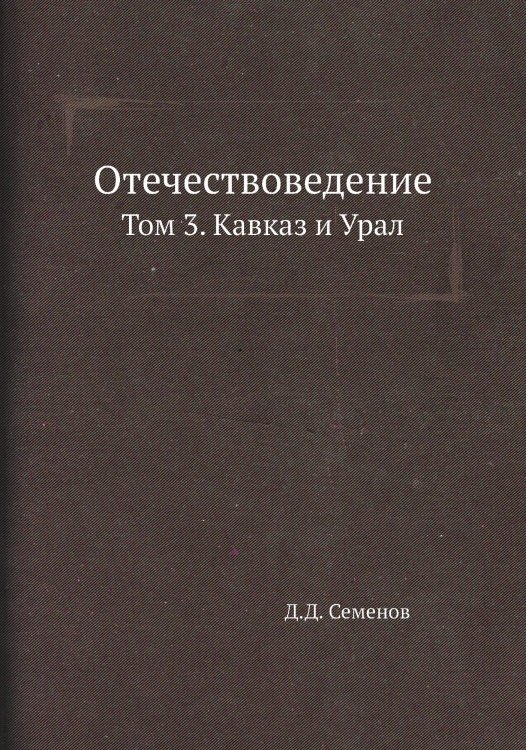 Отечествоведение