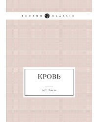 Кровь