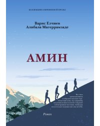 Амин