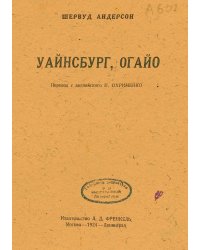 Уайнсбург, Огайо