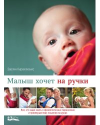 Малыш хочет на ручки