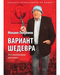 Вариант шедевра