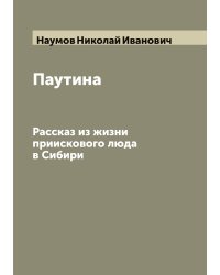 Паутина