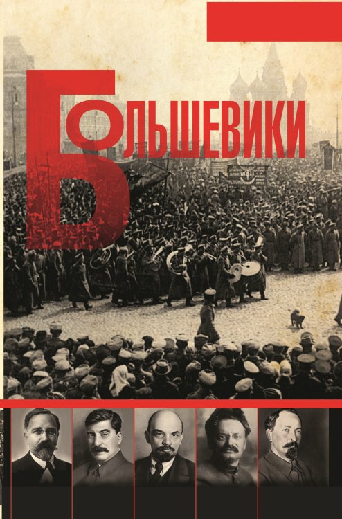 Большевики Причины и последствия переворота 1917 г