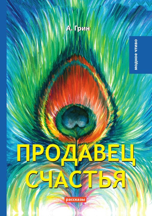 Продавец счастья