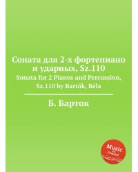 Соната для 2-х фортепиано и ударных, Sz.110