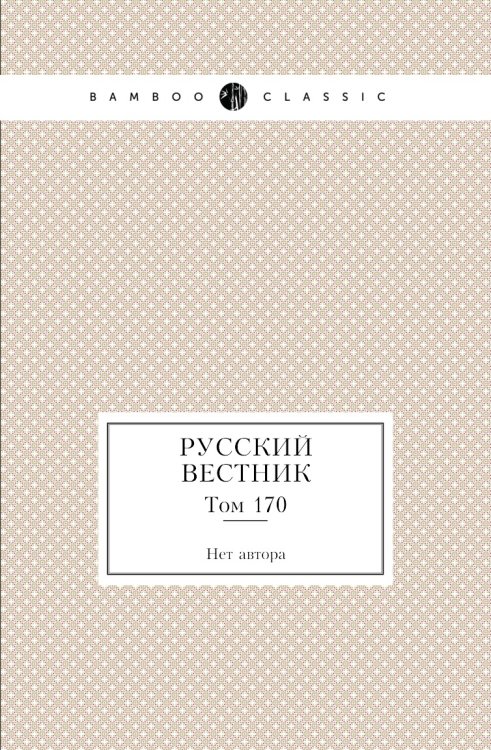 Русский вестник