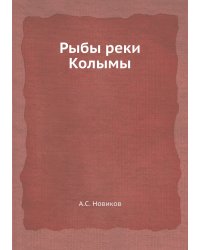Рыбы реки Колымы