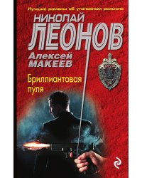 Бриллиантовая пуля