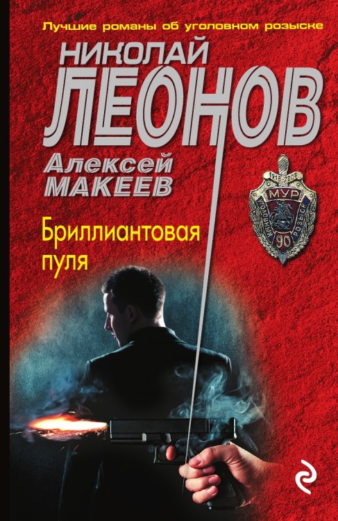 Бриллиантовая пуля Бриллиантовая пуля