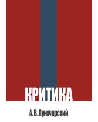 Критика