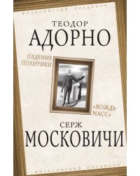 Падение политики