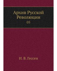 Архив Русской Революции