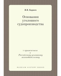 Основания уголовного судопроизводства