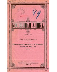 Косвенная улика (Быль)