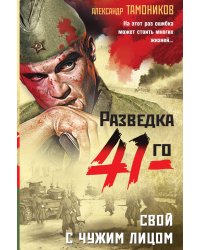 Свой с чужим лицом