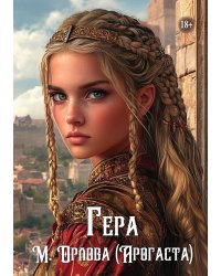 Гера