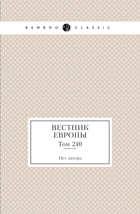 Вестник Европы