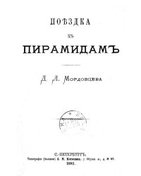 Поездка к пирамидам