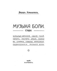 Музыка боли