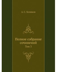 Полное собрание сочинений