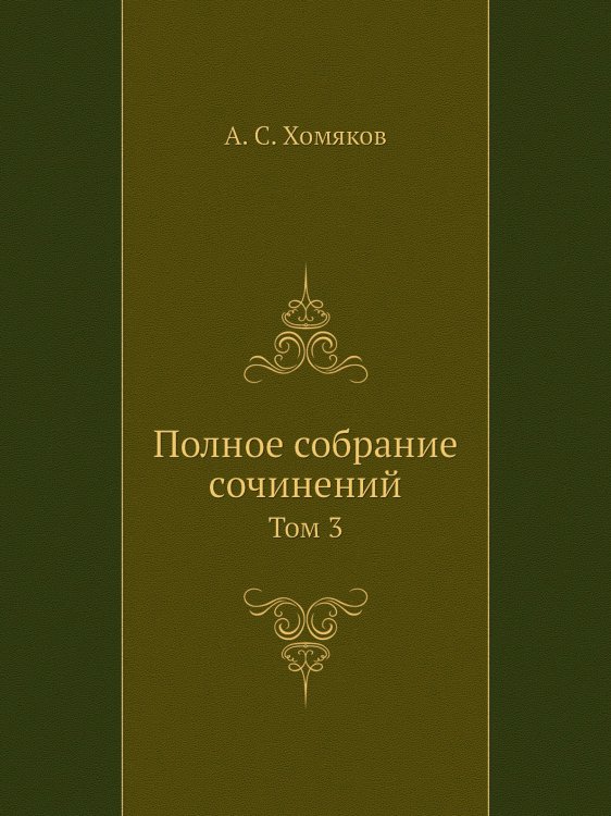 Полное собрание сочинений