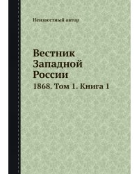 Вестник Западной России