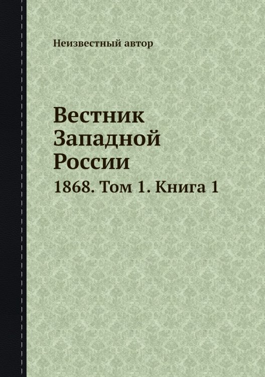 Вестник Западной России