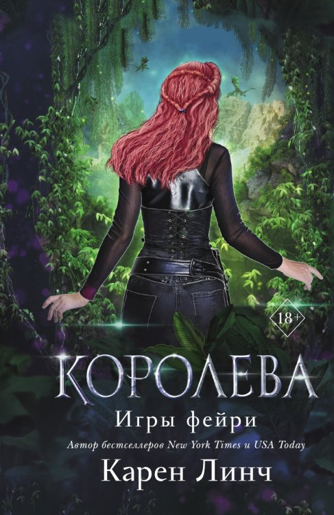 Королева Королева