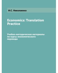 Economics: Translation Practice