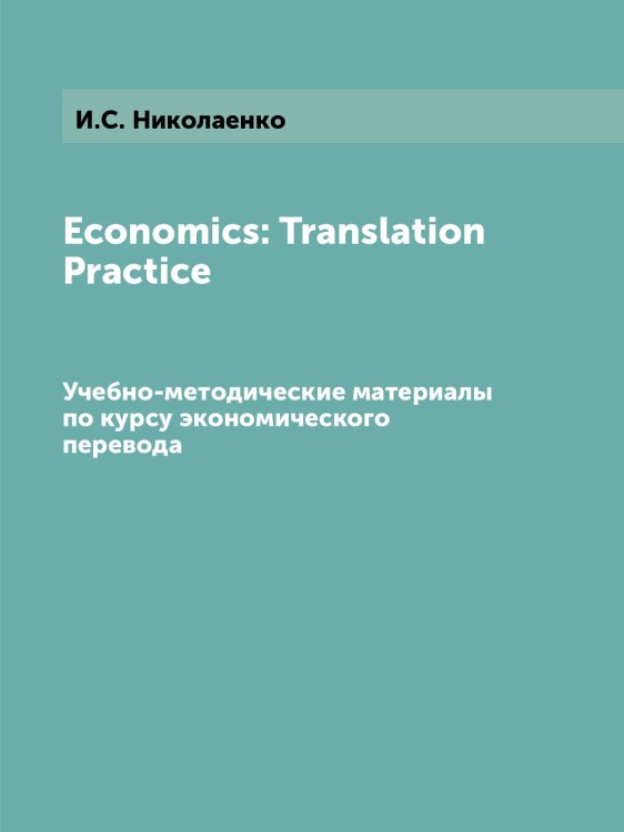 Economics: Translation Practice Economics: Translation Practice