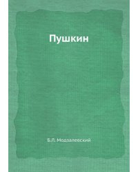 Пушкин