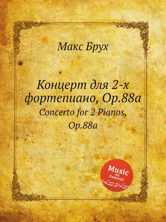 Концерт для 2-х фортепиано, Op.88a Обложка книги «Концерт для 2-х фортепиано, Op.88a» — Макс Брух, ISBN 9785884533523