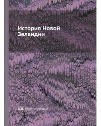 История Новой Зеландии