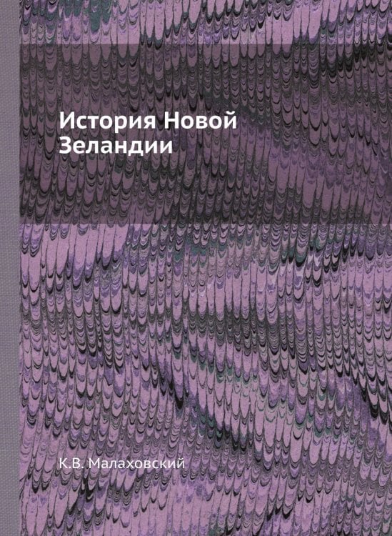 История Новой Зеландии