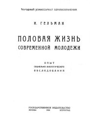 Половая жизнь современной молодежи