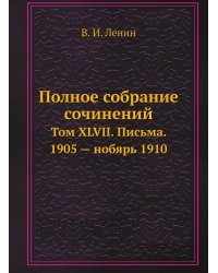 Полное собрание сочинений