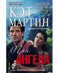 Пик Ангела