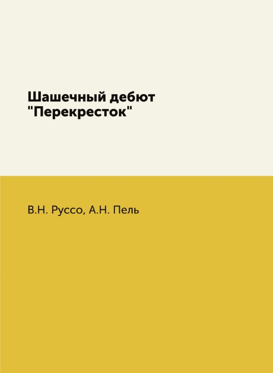 Шашечный дебют "Перекресток" Шашечный дебют "Перекресток"