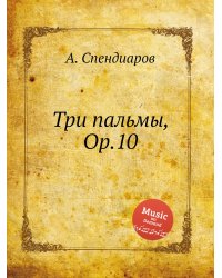Три пальмы, Op.10