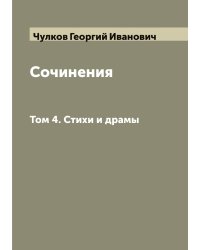 Сочинения
