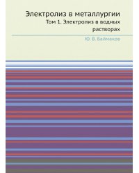 Электролиз в металлургии